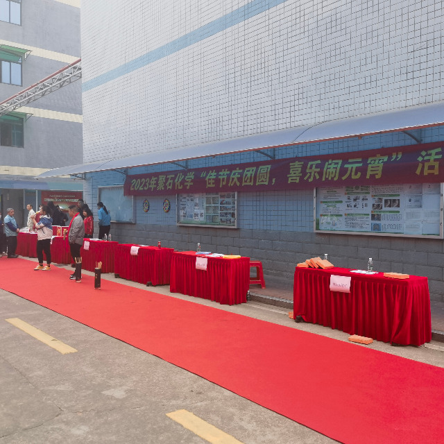ag平台网站化学度元宵，佳节祥和乐开怀