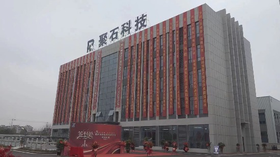 热烈祝贺湖南ag平台网站科技落成典礼圆满举办