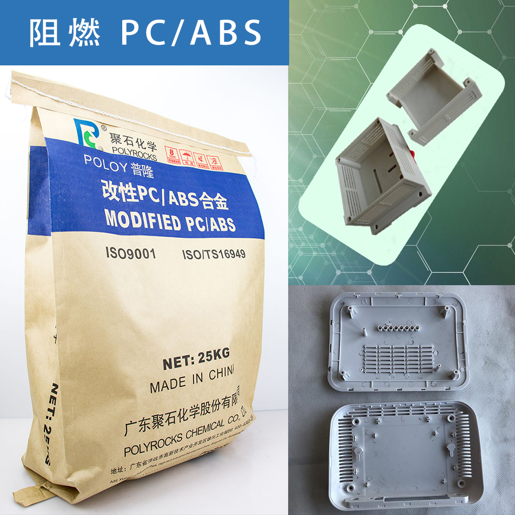 145-ag平台网站化学-阻燃PCABS包装及制件图