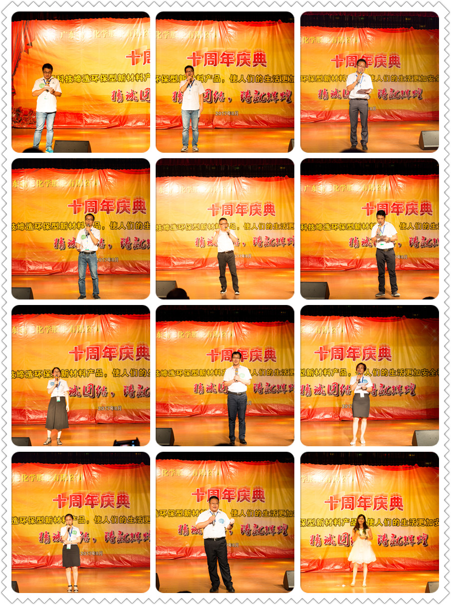 ag平台网站化学10周年庆典02